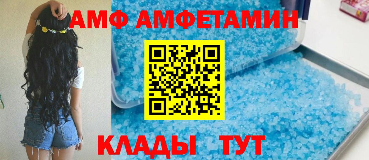 АМФ  Вход с VPN  Электрогорск  АМФ Premium  Amphetamine 
