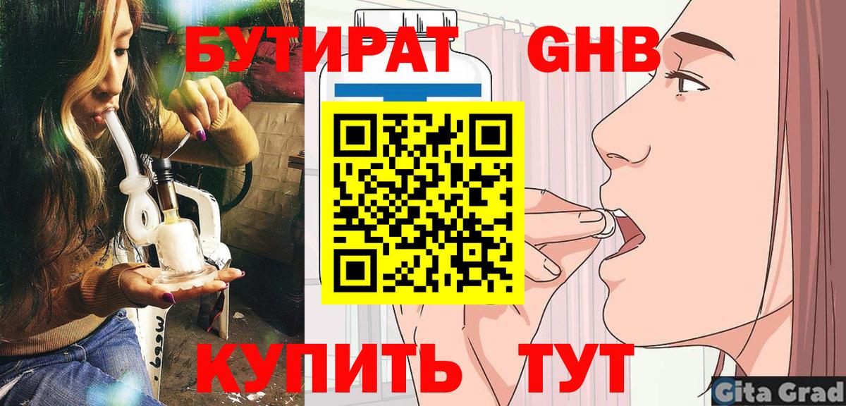 Бутират оксибутират Электрогорск
