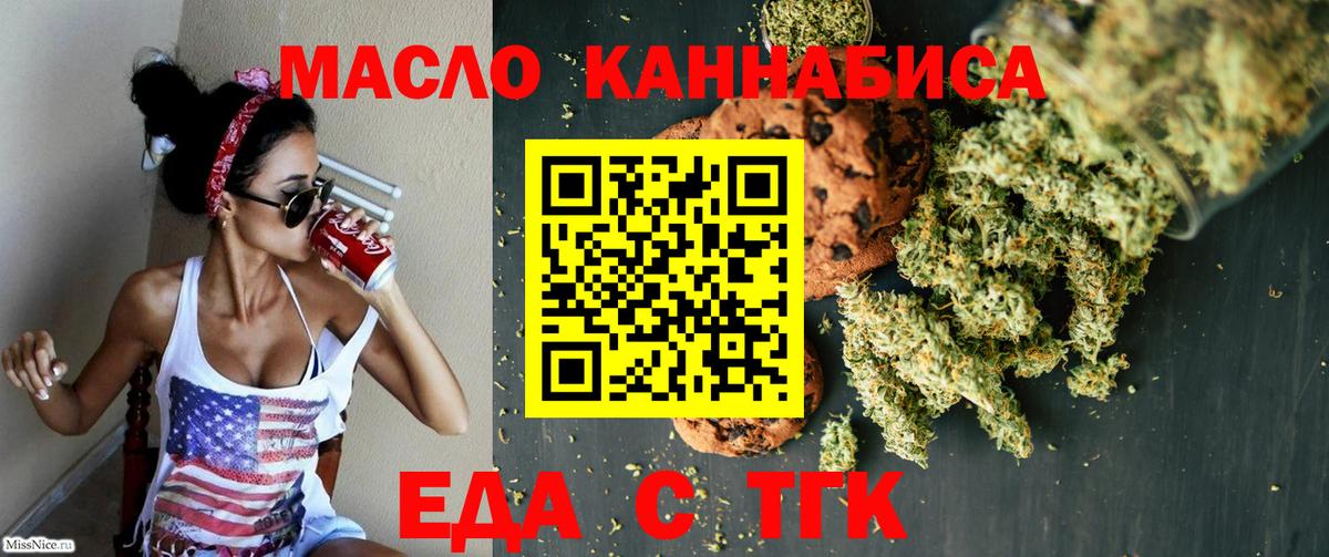 Электрогорск  Печенье с ТГК конопля  Вход с VPN 