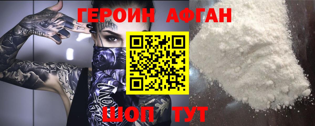 ГЕРОИН белый Электрогорск