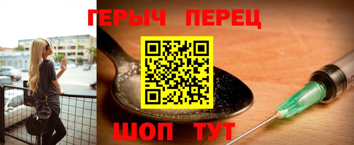 Героин герыч  Вход с VPN  Электрогорск 