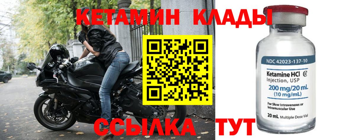 Кетамин ketamine Электрогорск