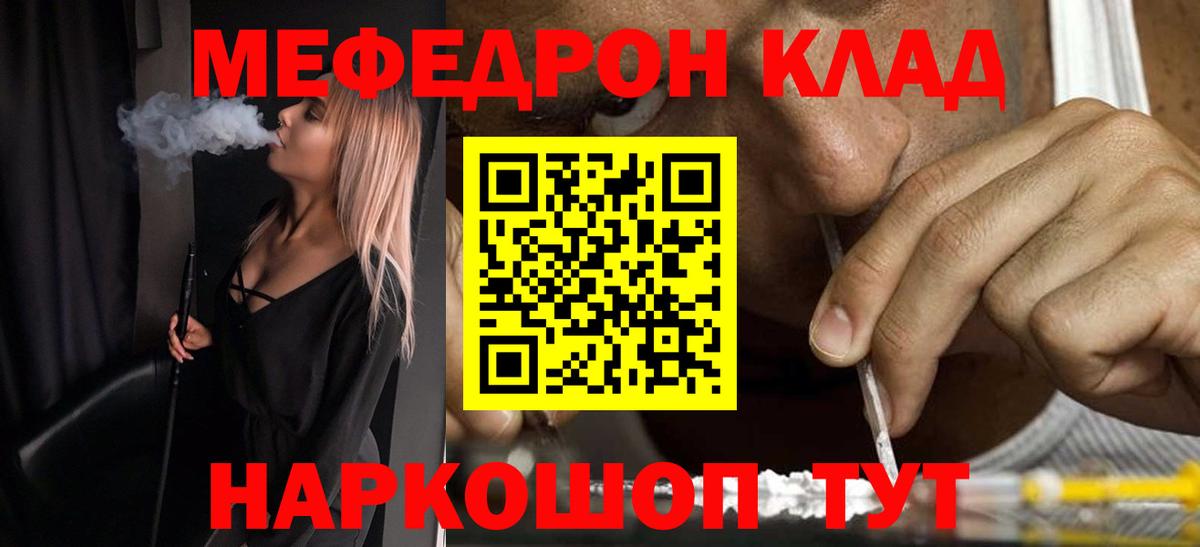 МЕФ кристаллы Электрогорск