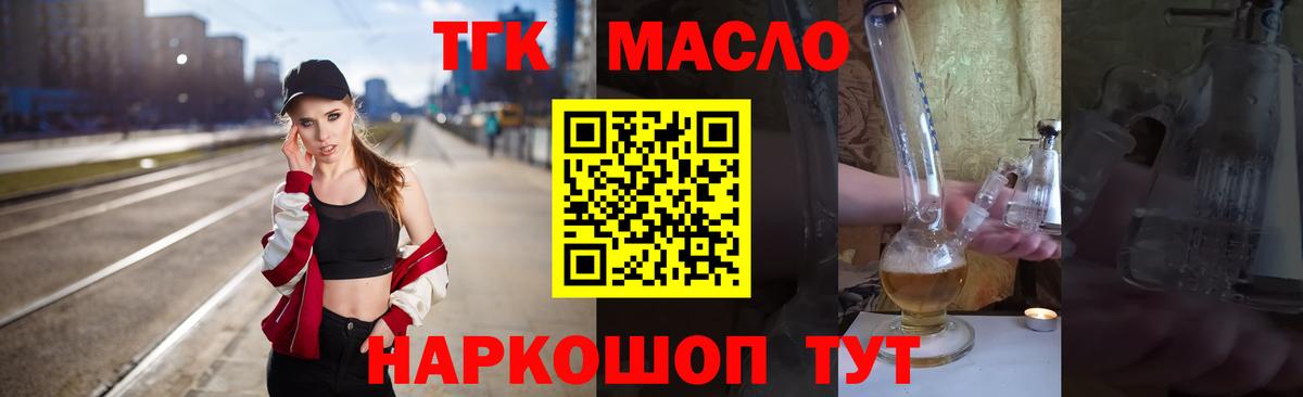 Дистиллят ТГК THC oil  ТГК Wax  Вход с VPN  Электрогорск 